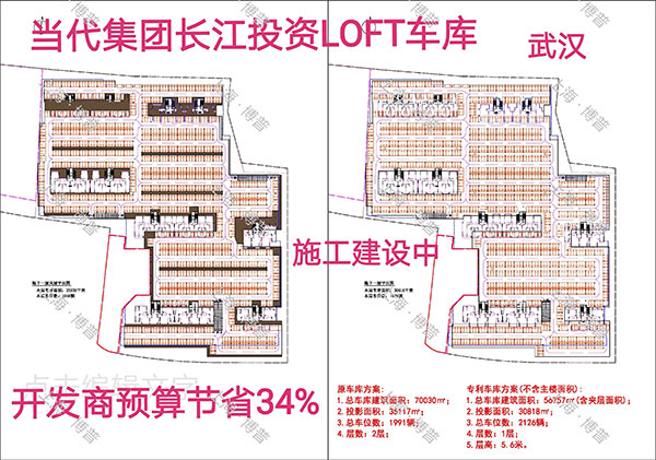 渭南当代武汉春风十里LOFT专利车库（上海博普授权）