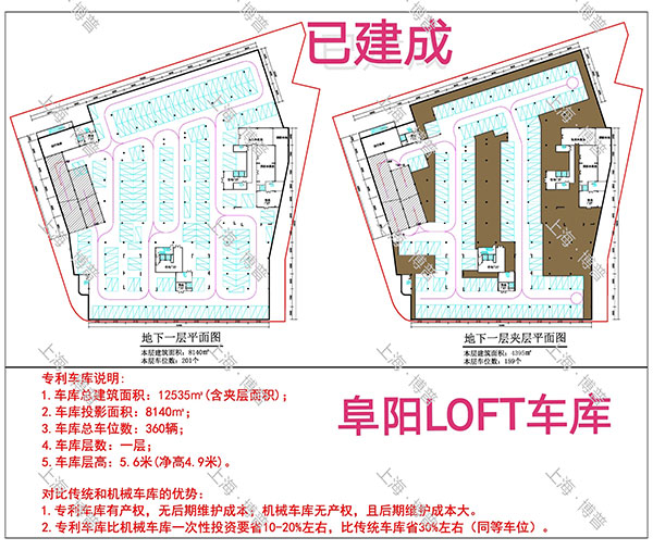 渭南阜阳LOFT专利车库（初光先生授权）