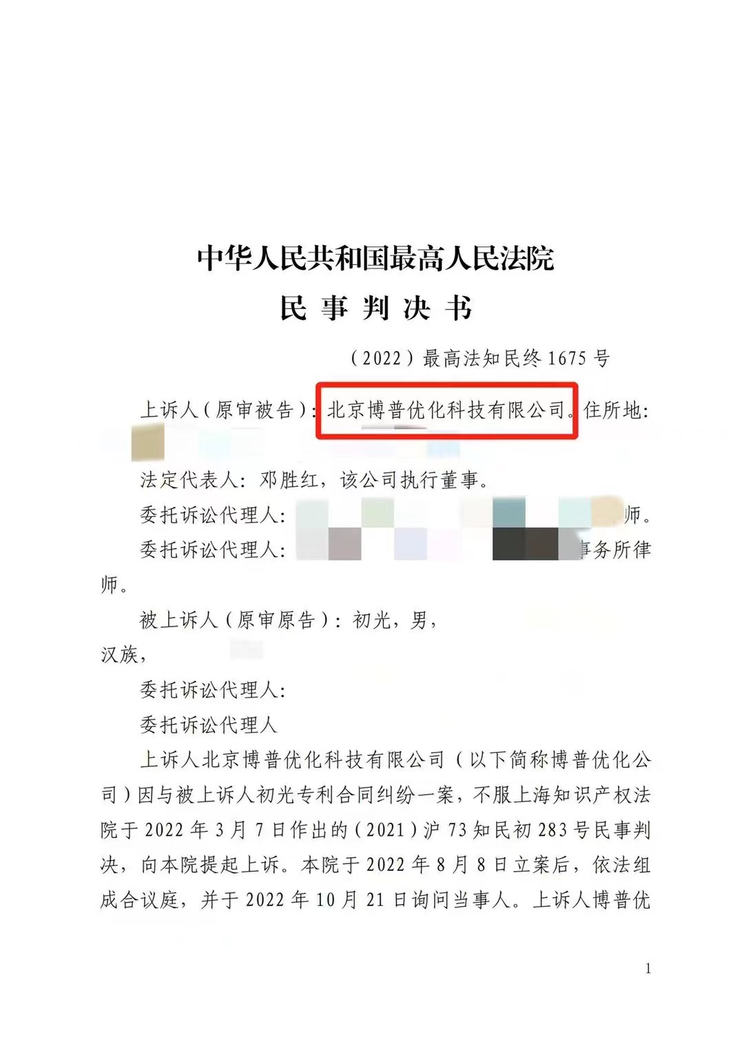 渭南严正声明：最高法审判北京博普侵权赔偿400余万元