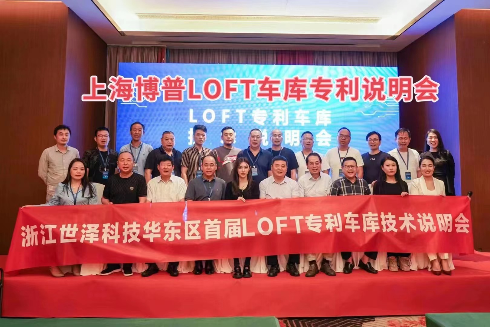 渭南上海博普LOFT车库、PLUS1、PLUS2等专利车库技术走近浙江